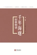 街巷物语.上