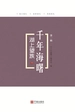 湖上望族.下