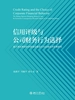信用评级与公司财务行为选择———基于演化博弈的评级意见购买