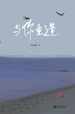 与你重逢