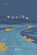 命运的岔路