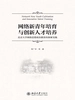 网络新青年培育与创新人才的培养：北京大学网络思想政治教育的探索实践