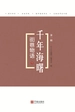 街巷物语.下