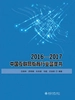 2016—2017中国互联网教育行业蓝皮书