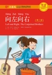 向左向右（第二版）