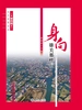 身向雄关那畔行