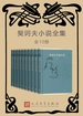 契诃夫小说全集（全10卷）