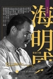 海明威作品全集（共17册）