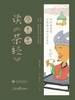蔡志忠读《茶经》