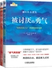 勇气两部曲：被讨厌的勇气+幸福的勇气 （共二册）