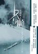 冬与狮