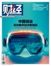 财经（2024年第23期）