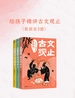 给孩子精讲古文观止（全三册）