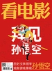 看电影（2024年第11期）
