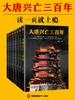 大唐兴亡三百年（全七册）