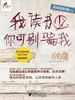 我读书少你可别骗我
