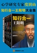 知行合一王阳明大全集（共五册）