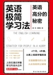 英语极简学习法