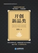 开创新品类