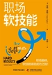 职场软技能