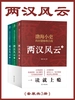 两汉风云（共三册）