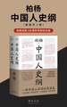 中国人史纲（共二册）