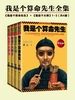 我是个算命先生（全四册）