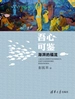 吾心可鉴：澎湃的福流