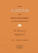 正念的奇迹