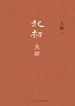起初·鱼甜