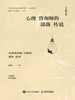 心理咨询师的部落传说