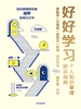 好好学习：个人知识管理精进指南（升级版）