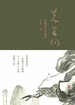 先生们 : 甬城群星闪耀时