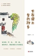 长在泥土里的故乡
