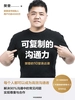 可复制的沟通力：樊登的10堂表达课