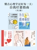 懂点心理学过好每一天：自我疗愈指南（共五册）