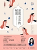 亲密关系的秘密