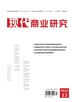 现代商业研究（2024年第13期）