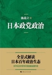 日本政党政治