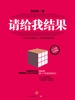 请给我结果