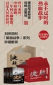 解放战争：决战（全六册）