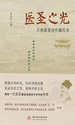 医圣之光：万密斋著述传播传奇