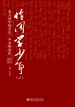 恰同学少年（二）——北大青年的关注、声音和责任