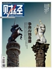 财经（2024年第19期）