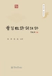 潮汕文库·研究系列·曾习经诗词注评