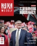 凤凰Weekly（2024年第21期）