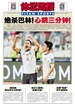 体坛周报（2024年第85期）