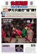 体坛周报（2024年第86期）