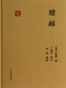 坛经