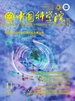 中国科学院院刊（2024年第11期）